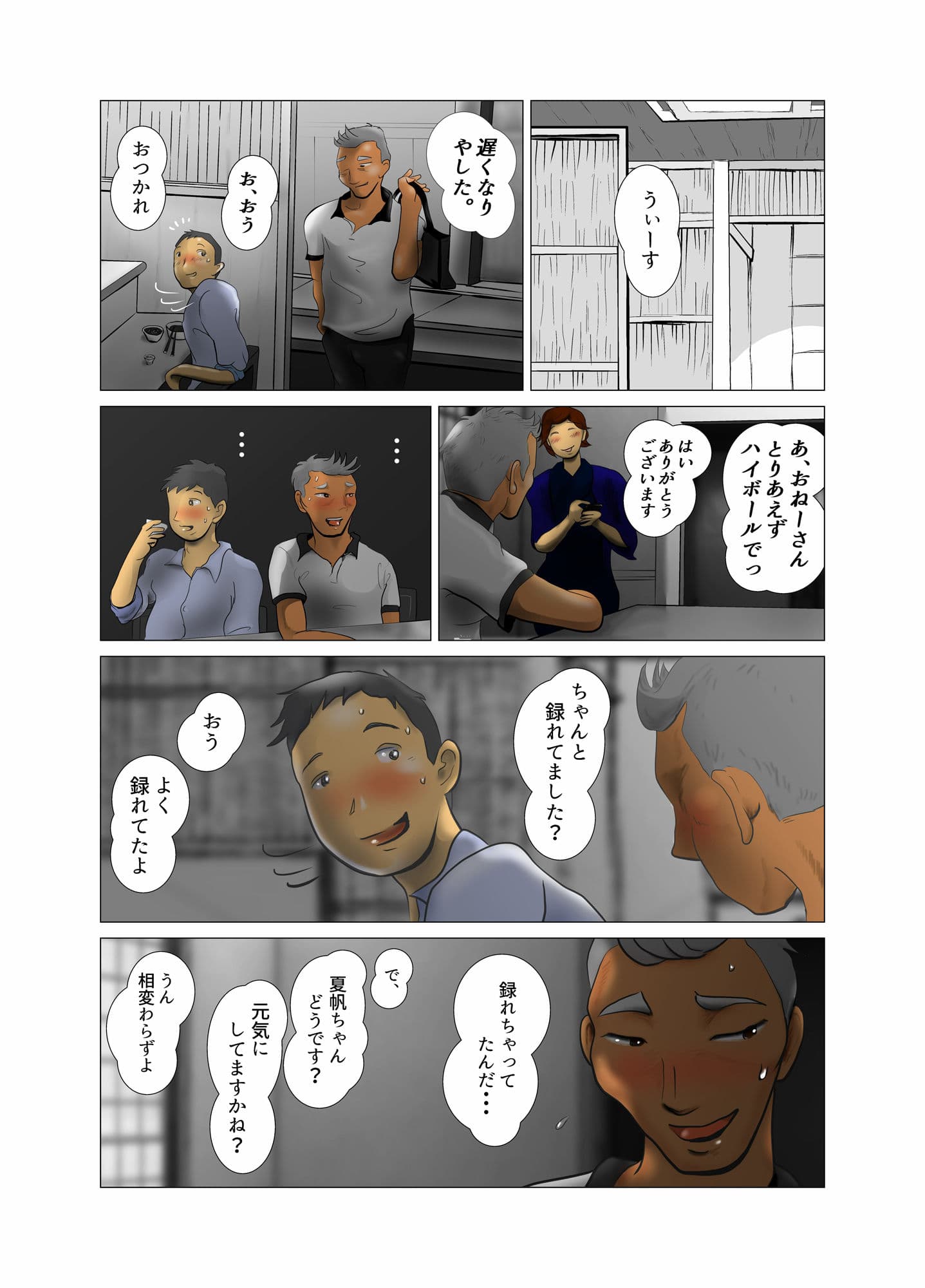 ダイエット中に調教された妻 第6巻 サンプル 2