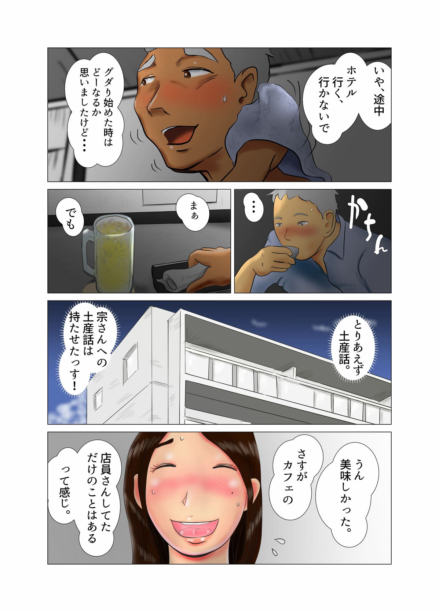 ダイエット中に調教された妻 第6巻 サンプル 3