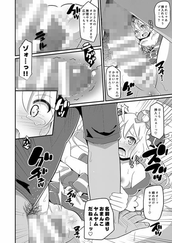 犯●れヤムヤムちゃん サンプル 2
