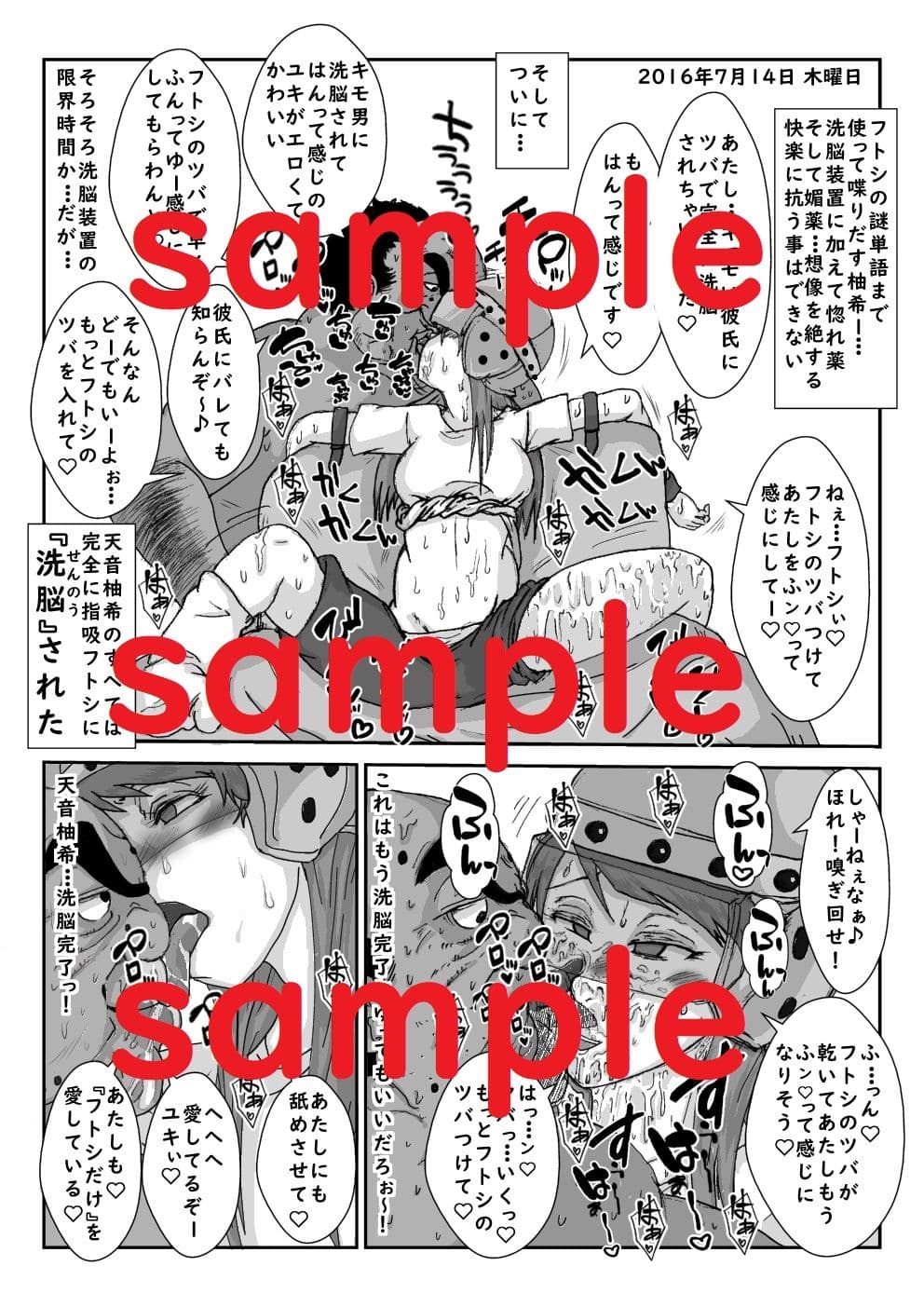 『洗脳』Inspire-天音柚希（前編）- サンプル 2