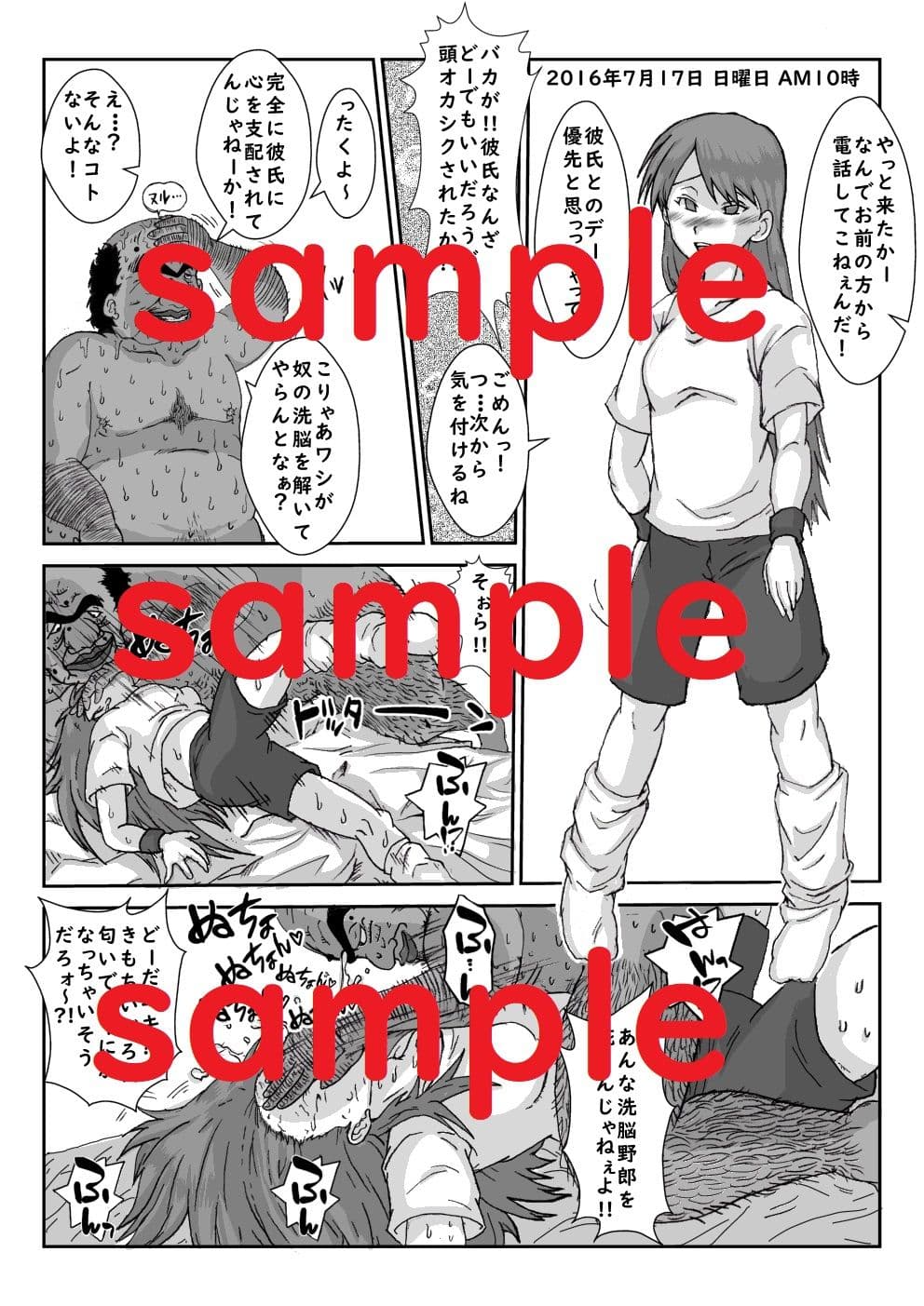 『洗脳』Inspire-天音柚希（前編）- サンプル 3