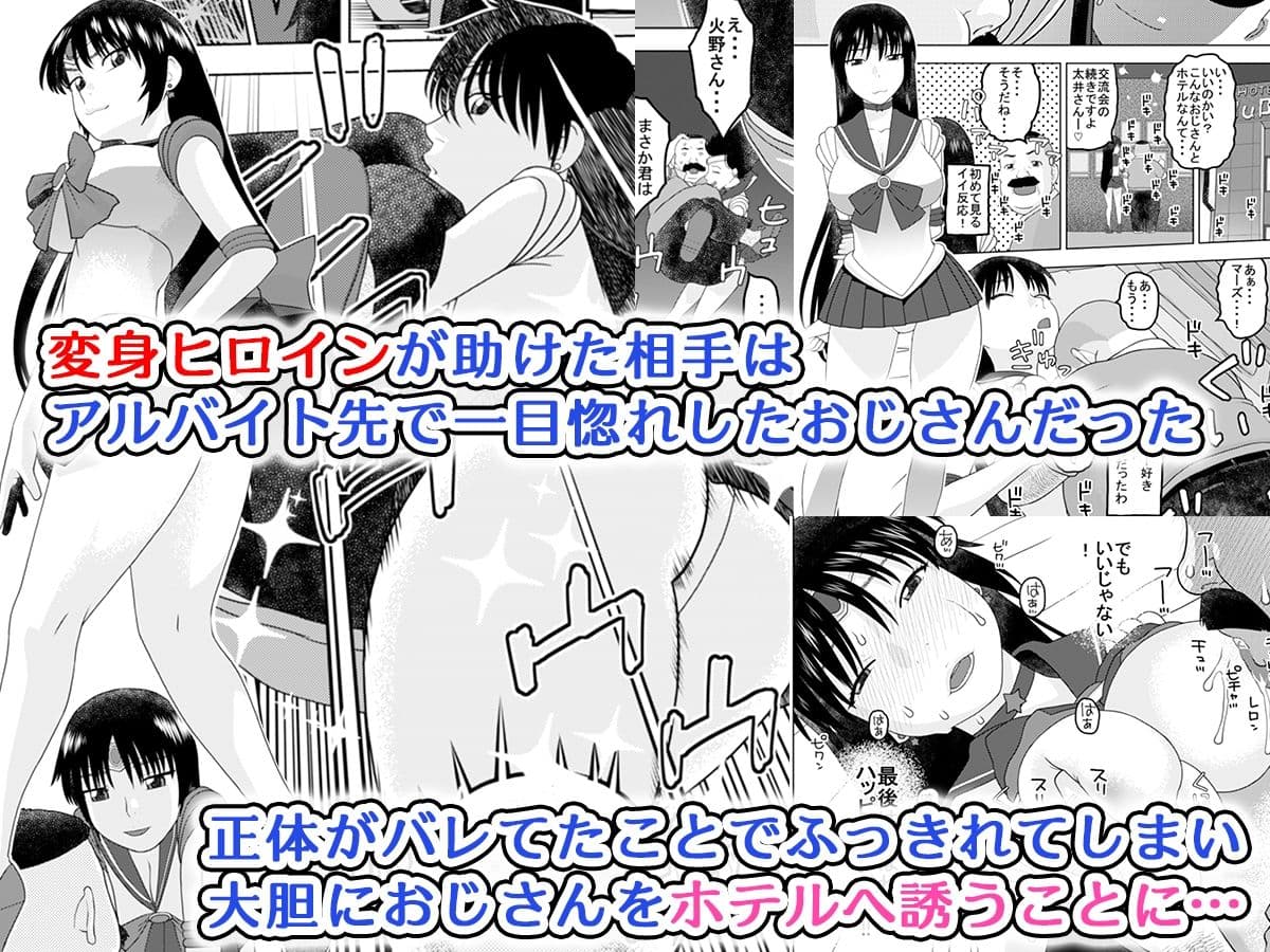 一目惚れしたオジサンと性交 サンプル 1