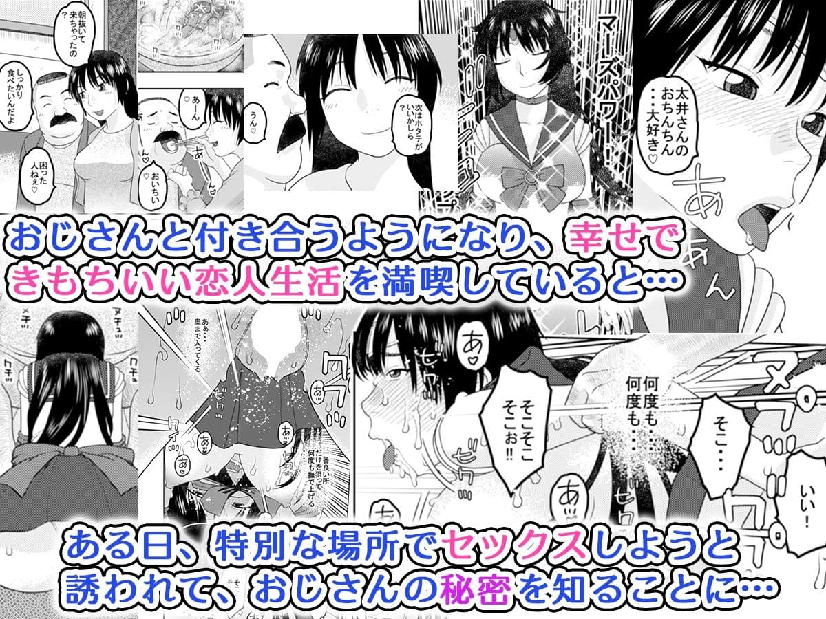 一目惚れしたオジサンと性交 サンプル 3