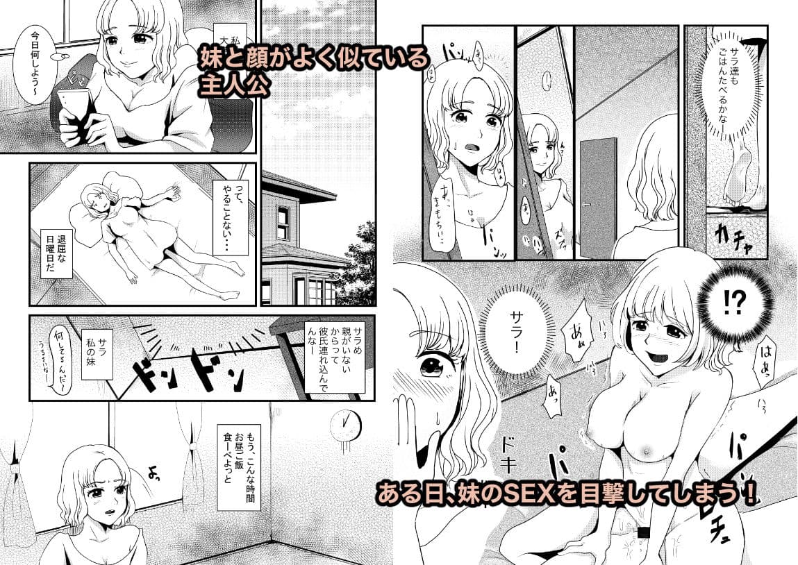 妹の彼氏に妹と間違えられてやっちゃった サンプル 1