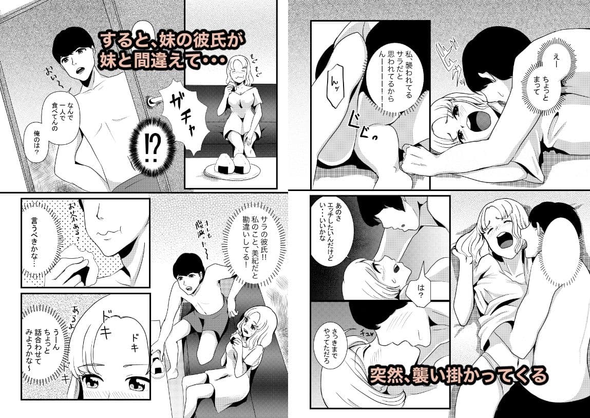 妹の彼氏に妹と間違えられてやっちゃった サンプル 2