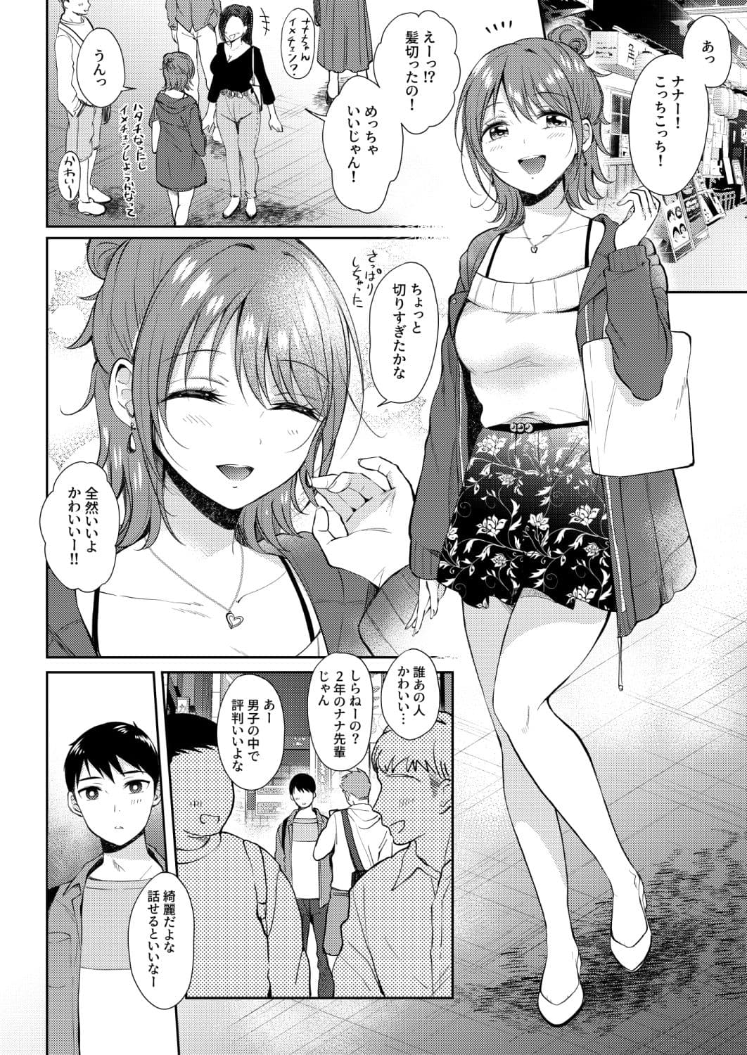 セフレのセンパイ外伝 ナナ先輩の事情 サンプル 4