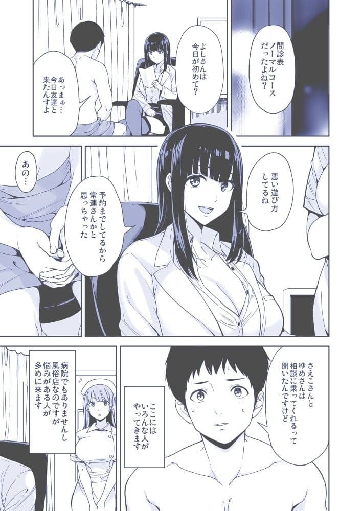 トラウマセックスクリニック2 サンプル 1