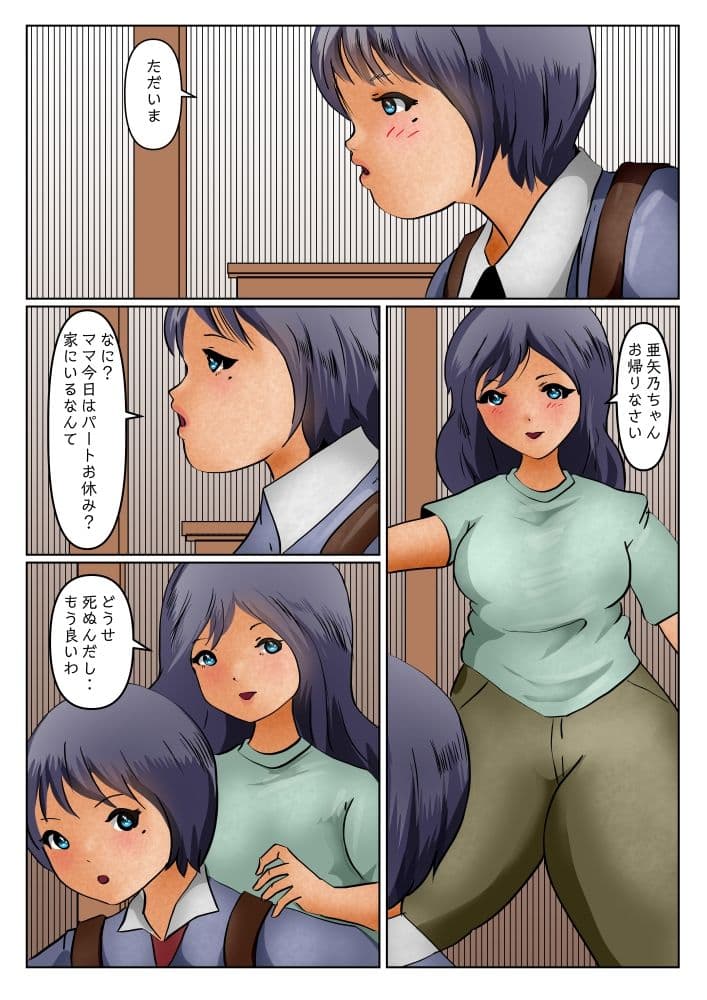 3人産まなきゃ出れない教室 前夜 父に仕込まれた亜矢乃 サンプル 1