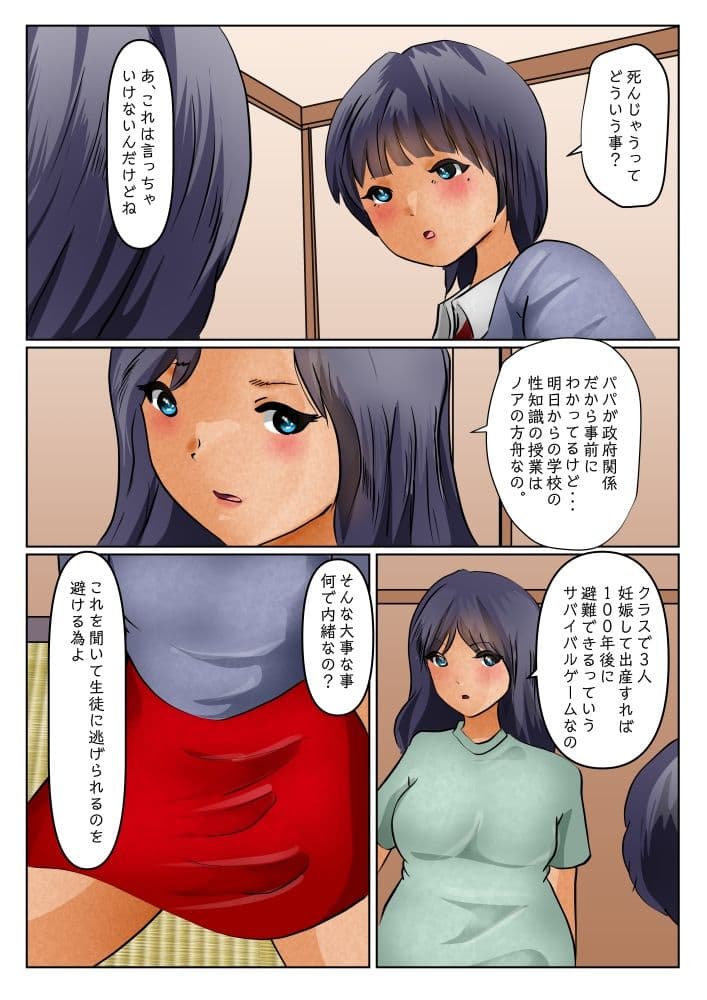 3人産まなきゃ出れない教室 前夜 父に仕込まれた亜矢乃 サンプル 2