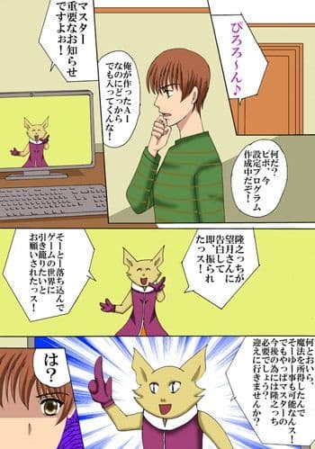 AIが魔法を所得して俺がえらい目に遭わされた件 サンプル 1