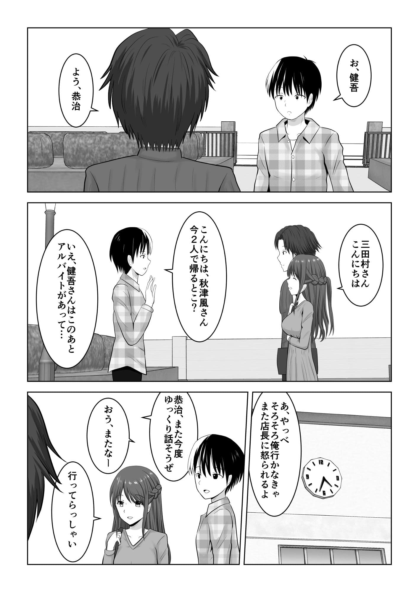 彼氏がいるのに友達と恋人セックスしちゃった〜お嬢様が浮気の味を覚えるまで〜 サンプル 2