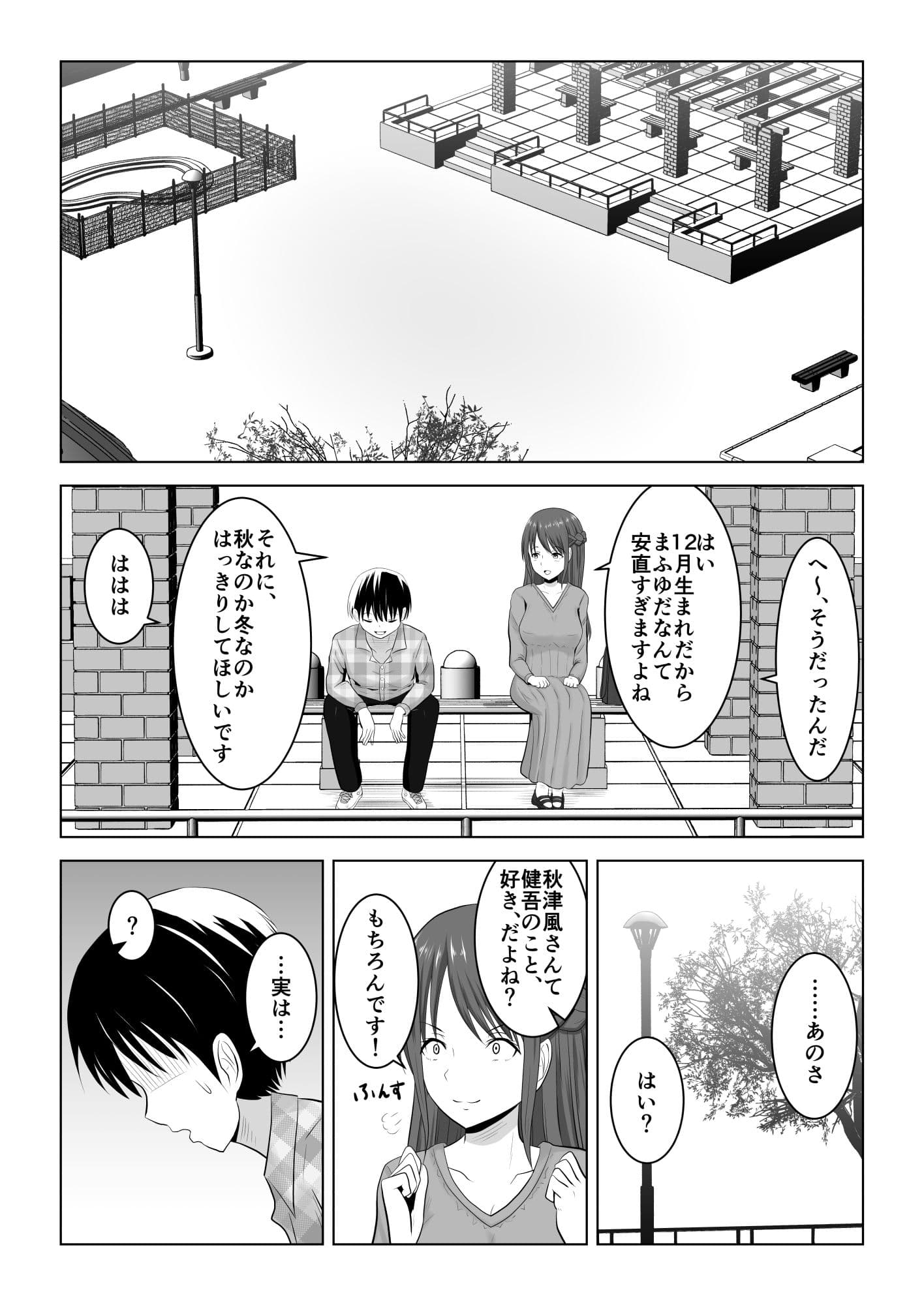 彼氏がいるのに友達と恋人セックスしちゃった〜お嬢様が浮気の味を覚えるまで〜 サンプル 4