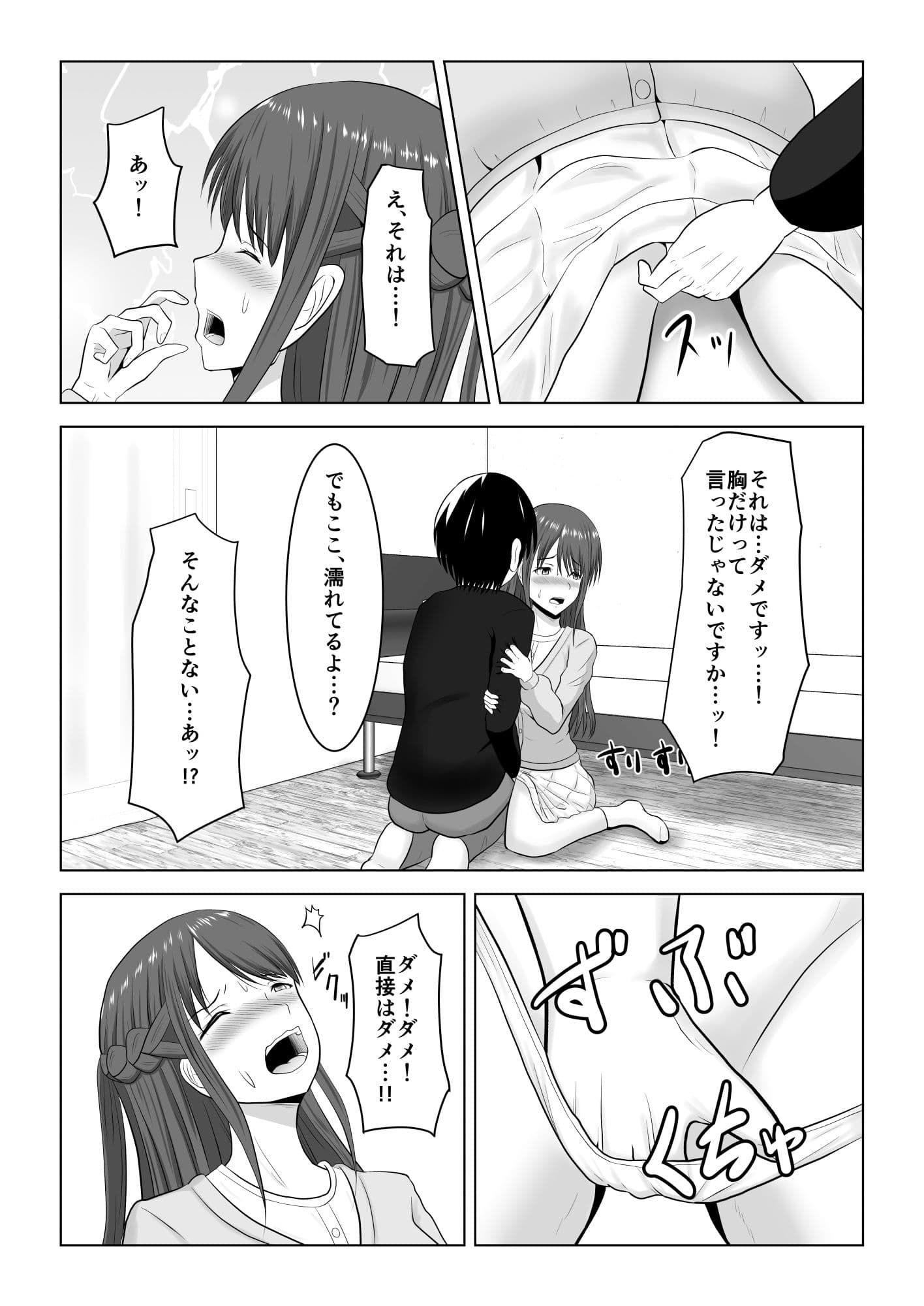 彼氏がいるのに友達と恋人セックスしちゃった〜お嬢様が浮気の味を覚えるまで〜 サンプル 6