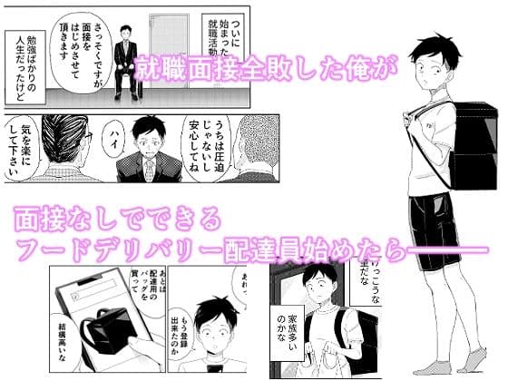 就活失敗してフードデリバリー配達員始めたら昔の同級生とHできた話 サンプル 1