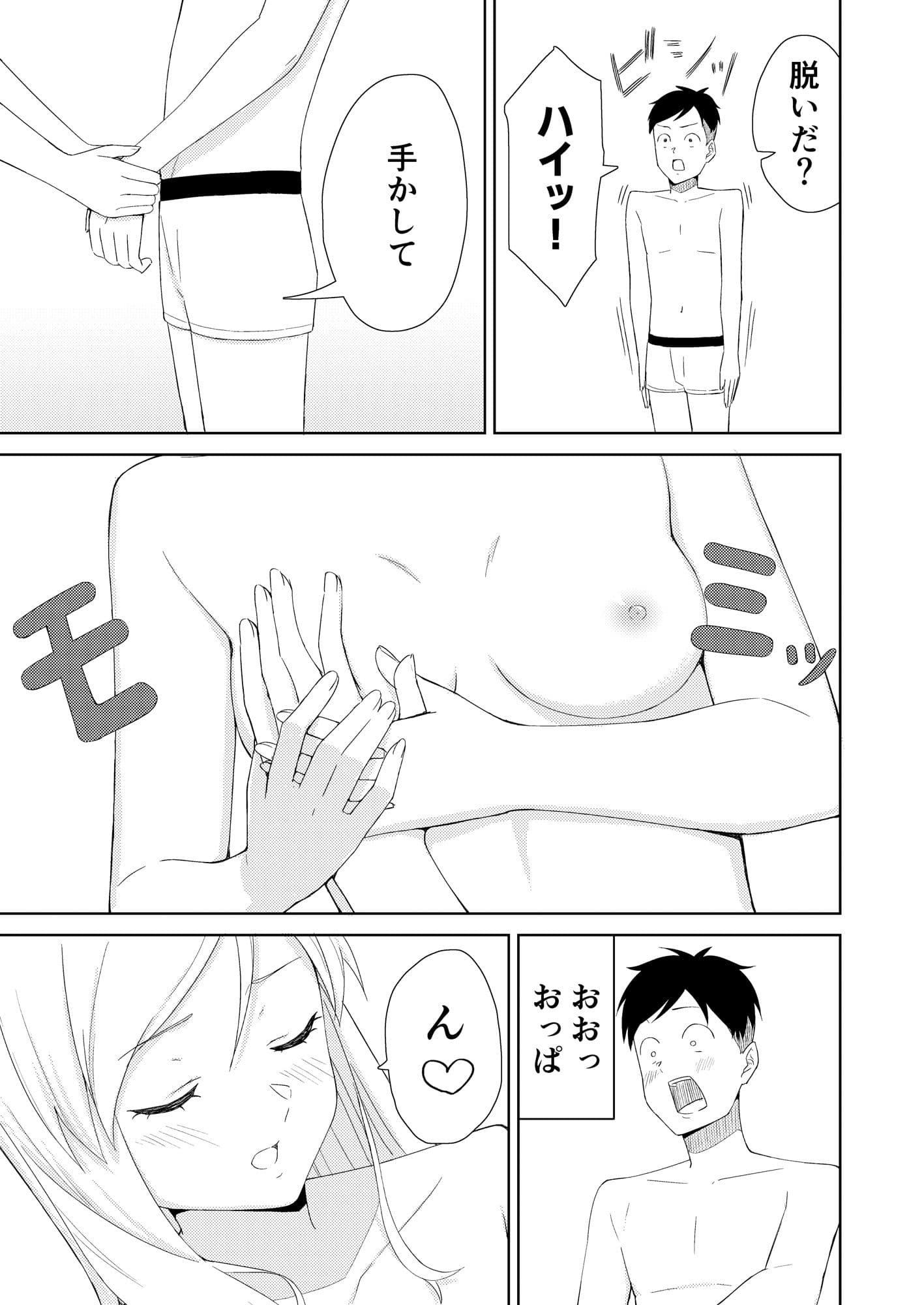 就活失敗してフードデリバリー配達員始めたら昔の同級生とHできた話 サンプル 6