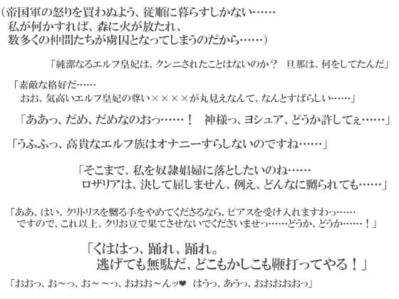 エルフ皇妃ロザリア淫肉調教記録〜凄惨なる肉処刑と聖女昇天〜 上巻・被虐淫獄の章 サンプル 2