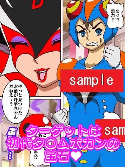 出撃ド〇ンジョ様 サンプル 5