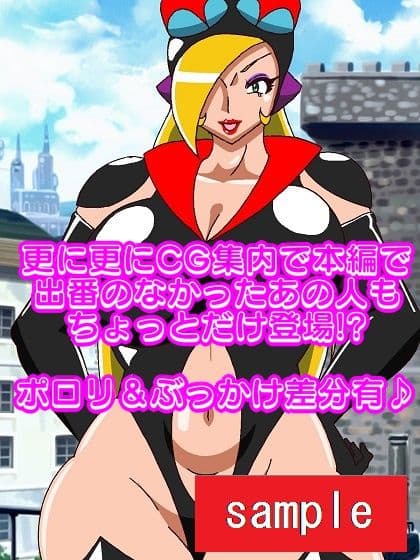 出撃ド〇ンジョ様 サンプル 10