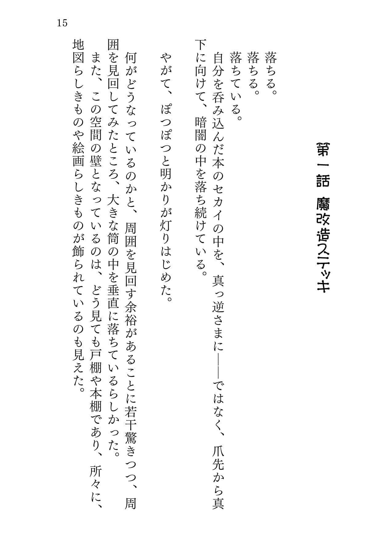 魔法の愛玩娼年☆アリス 総集編 サンプル 3