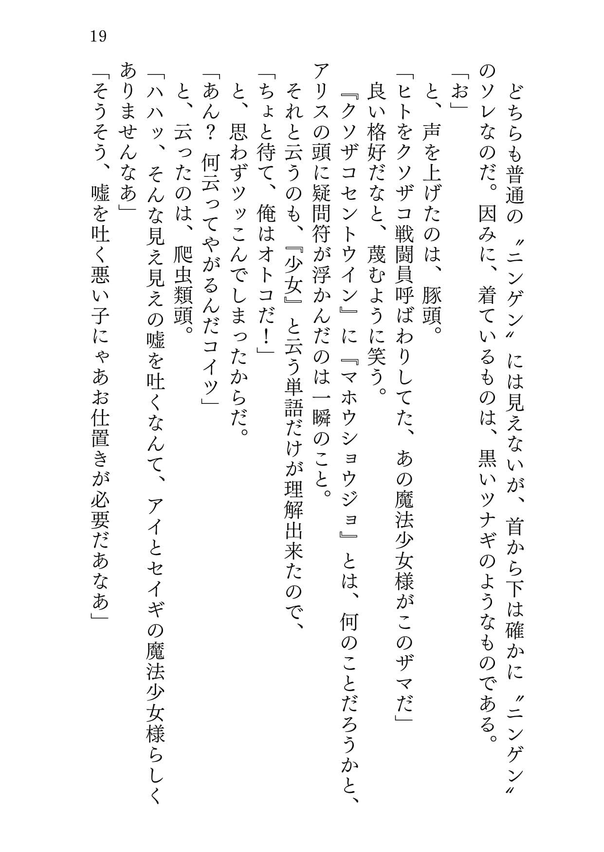 魔法の愛玩娼年☆アリス 総集編 サンプル 6
