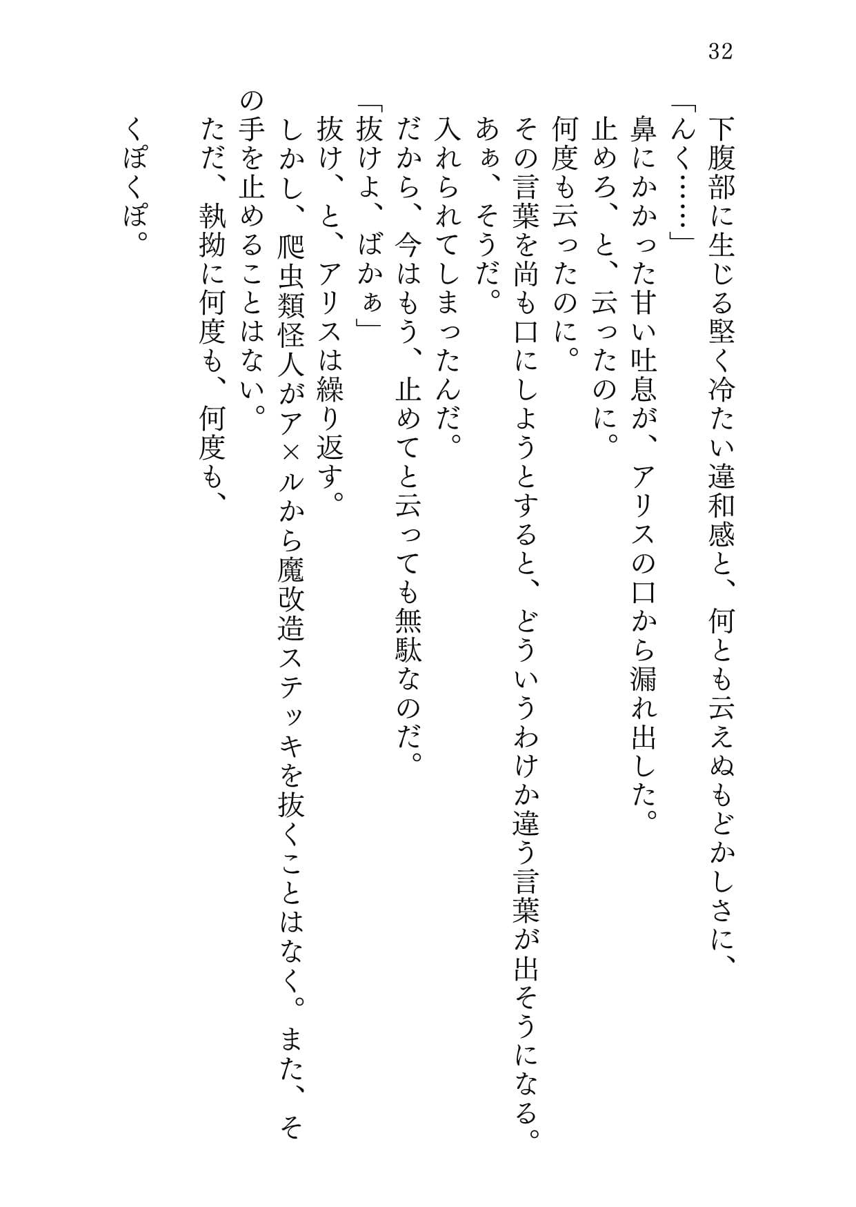 魔法の愛玩娼年☆アリス 総集編 サンプル 7