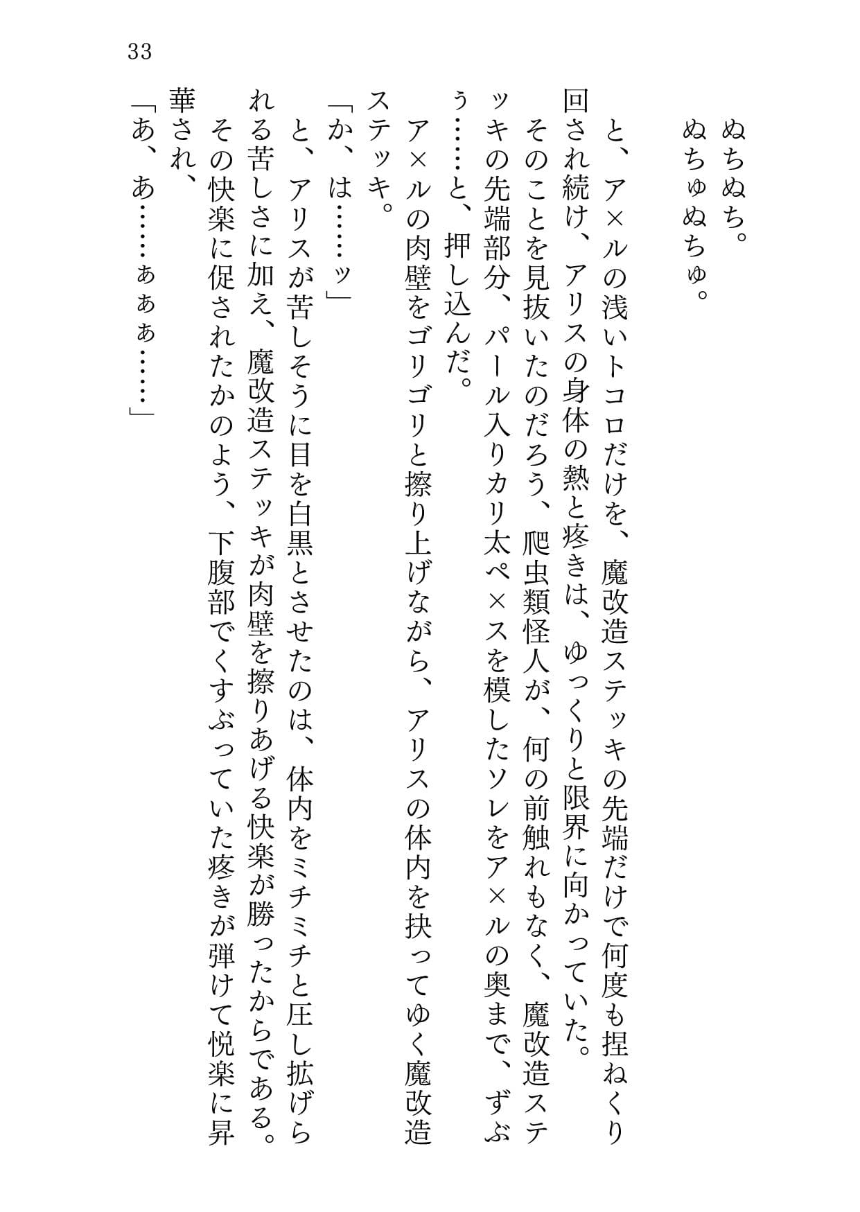 魔法の愛玩娼年☆アリス 総集編 サンプル 8
