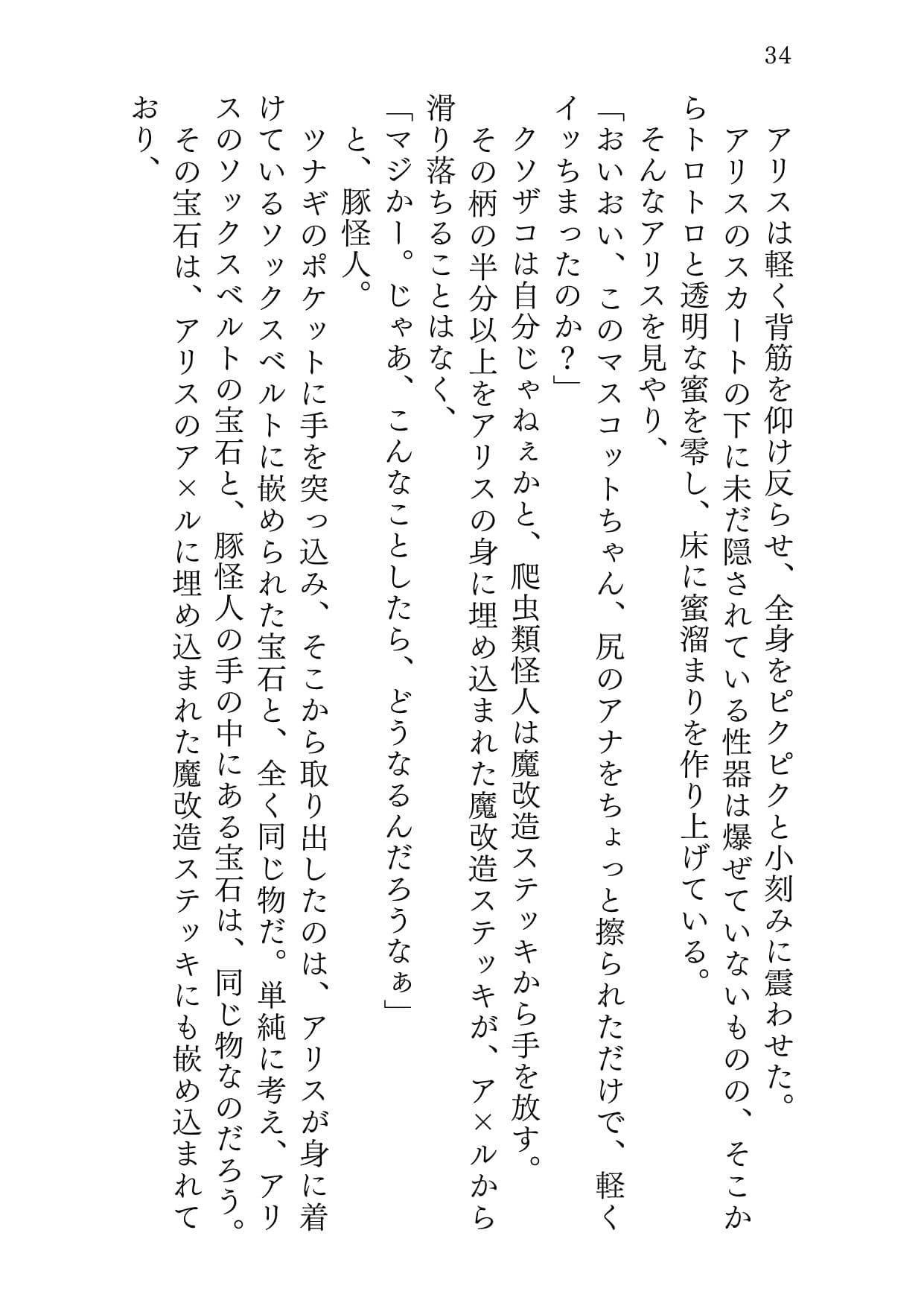魔法の愛玩娼年☆アリス 総集編 サンプル 9