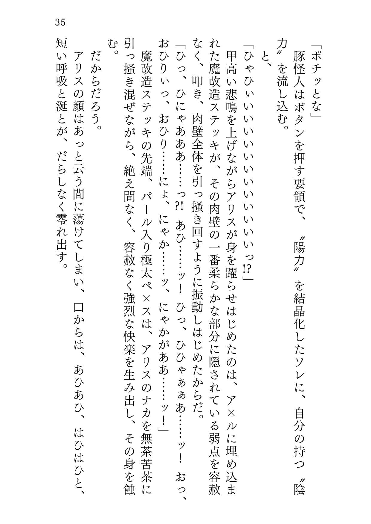 魔法の愛玩娼年☆アリス 総集編 サンプル 10