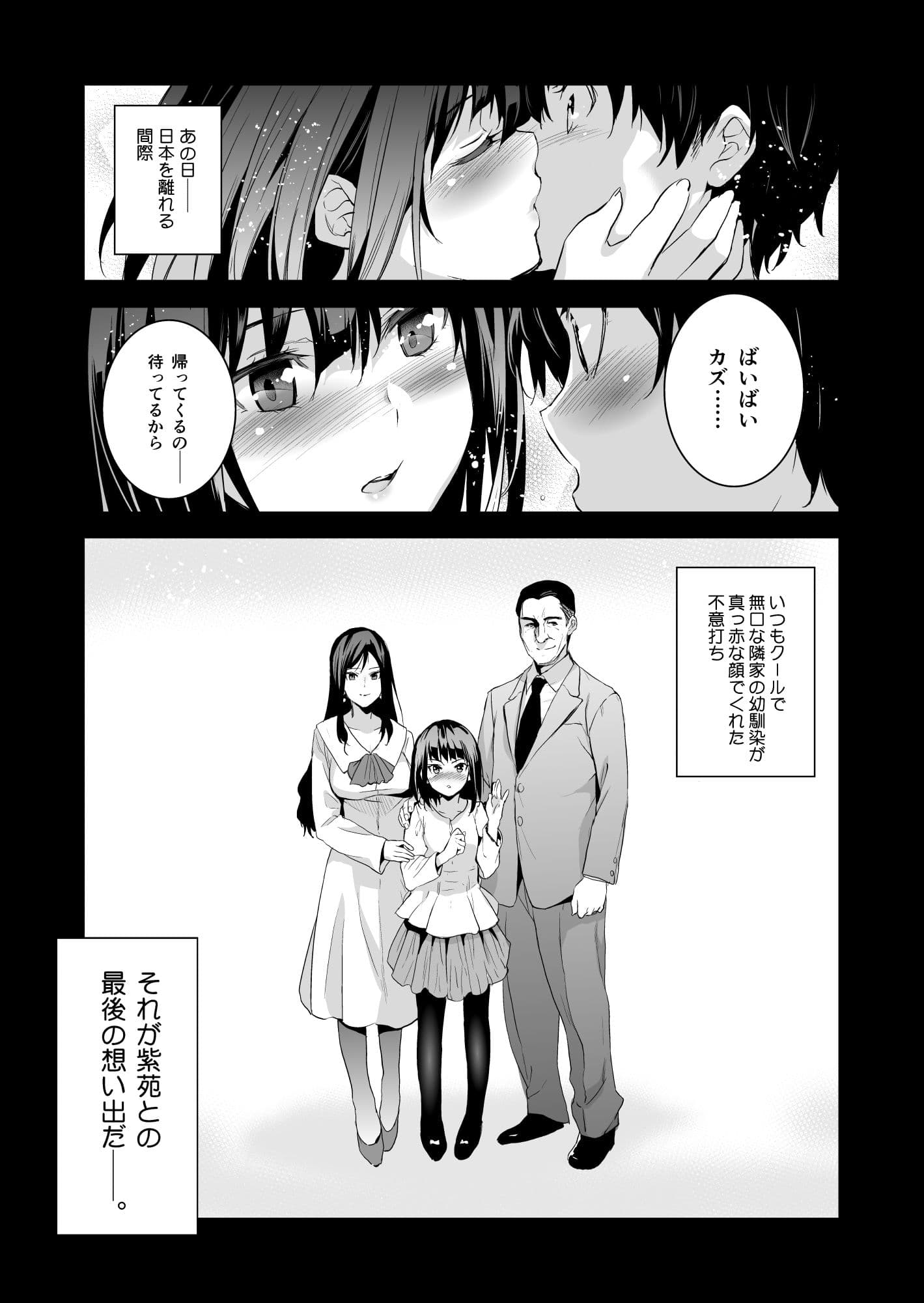 お隣の贄 再会した幼馴染の家でおきたこと。 サンプル 1