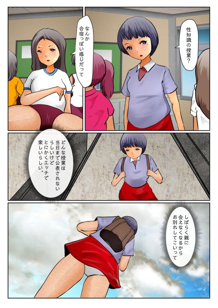 3人産まなきゃ出れない教室 コンプリートブック サンプル 1