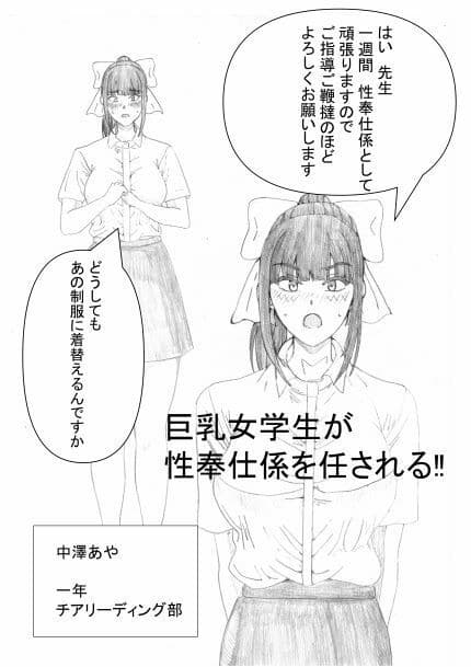 チアリーディング部のJKが性奉仕係に任命されて男子からやりたい放題される話 サンプル 1