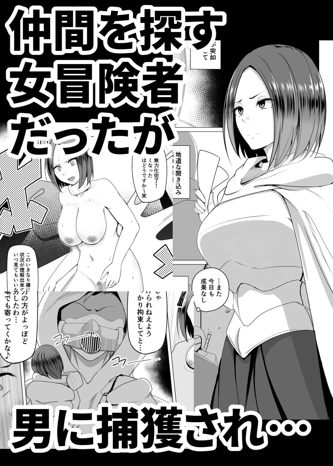 人形化の首輪:屈強な女冒険者を捕獲しプライドをへし折り弄ぶ 2 サンプル 1