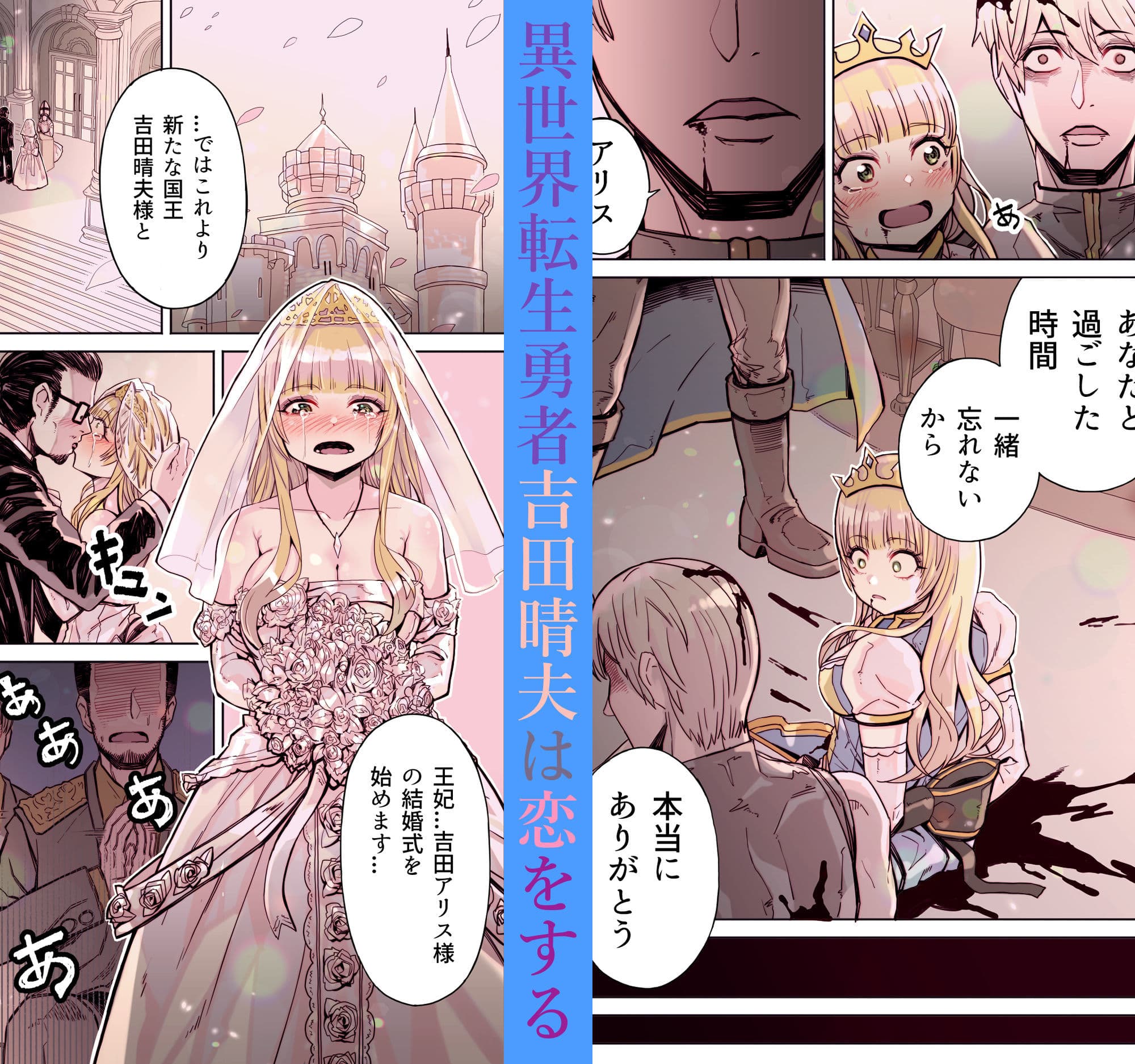 異世界転生勇者吉田晴夫は恋をする サンプル 3