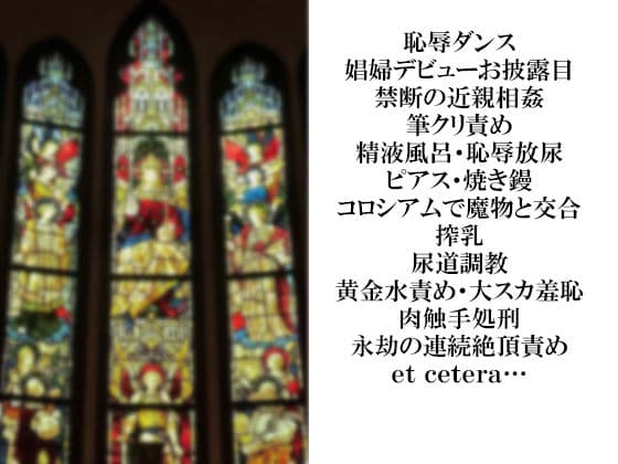 エルフ皇妃ロザリア淫肉調教記録〜凄惨なる肉処刑と聖女昇天〜下巻・聖女昇天の章 サンプル 1