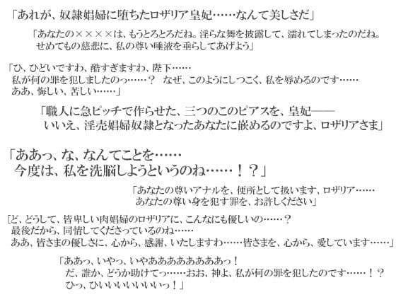 エルフ皇妃ロザリア淫肉調教記録〜凄惨なる肉処刑と聖女昇天〜下巻・聖女昇天の章 サンプル 2