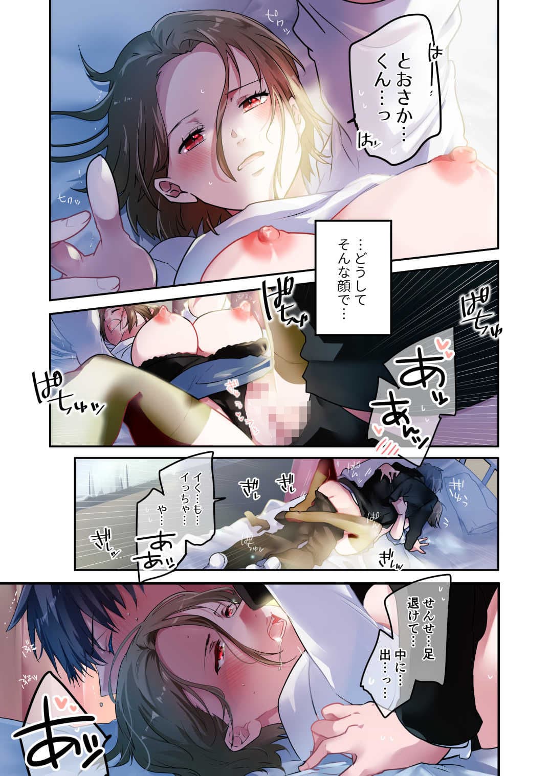 先生が好きです サンプル 7