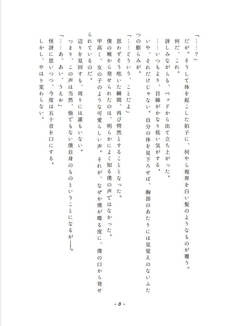 嘘は女体化のはじまり サンプル 1