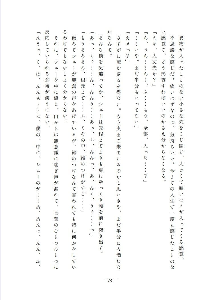 嘘は女体化のはじまり サンプル 3