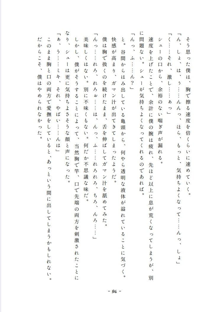 嘘は女体化のはじまり サンプル 4