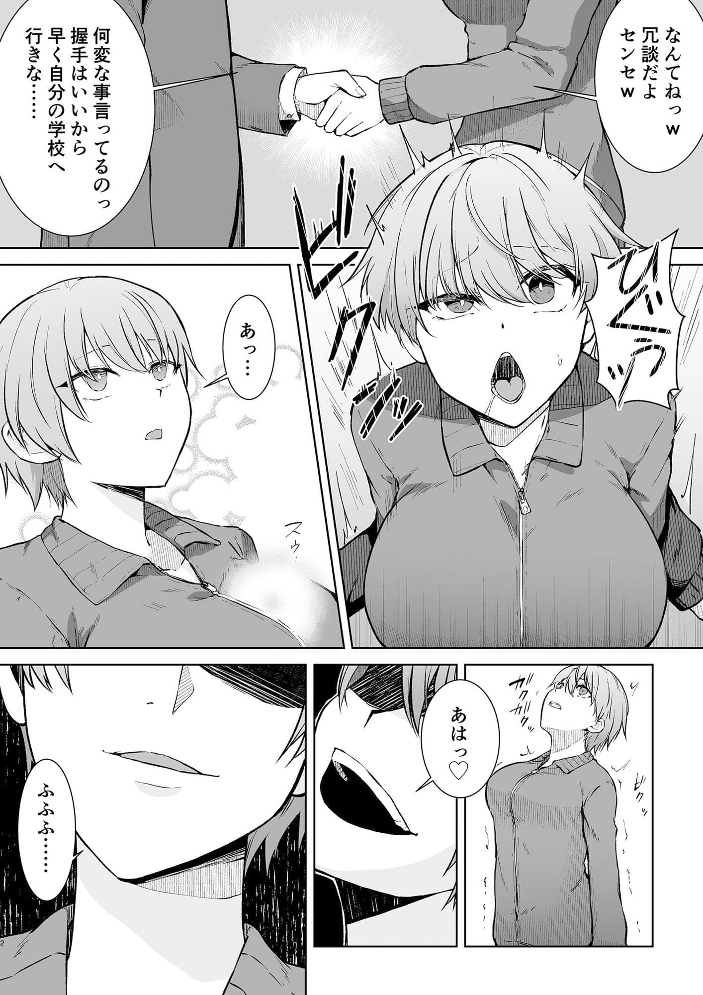 女子校生潜入ルポ 〜犯罪者が女の子に憑依してみた〜 サンプル 2