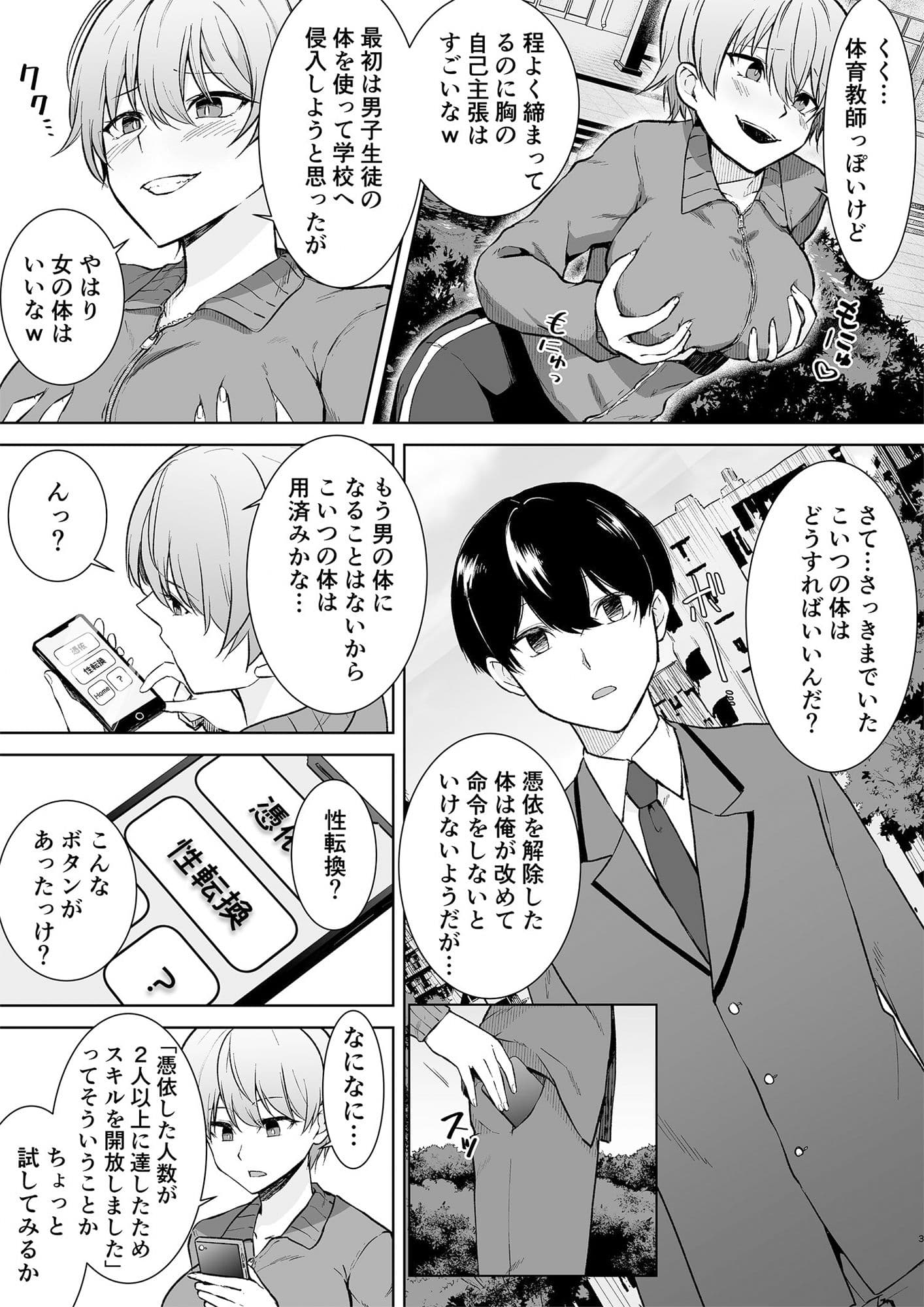 女子校生潜入ルポ 〜犯罪者が女の子に憑依してみた〜 サンプル 3