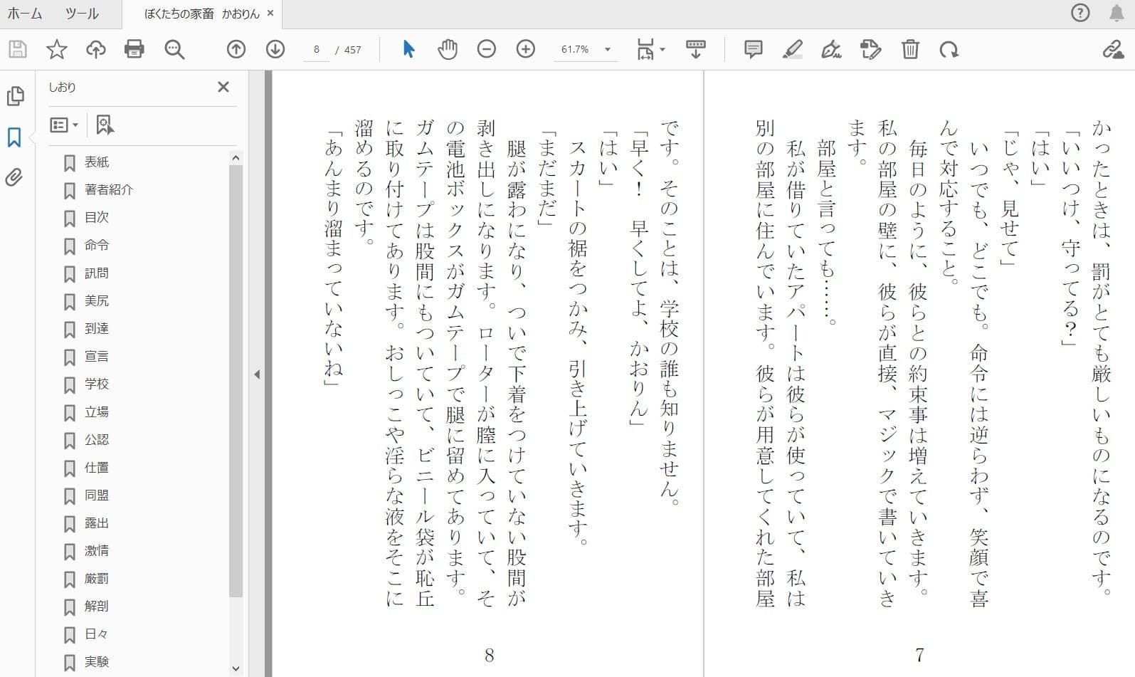 ぼくたちの家畜 かおりん サンプル 1
