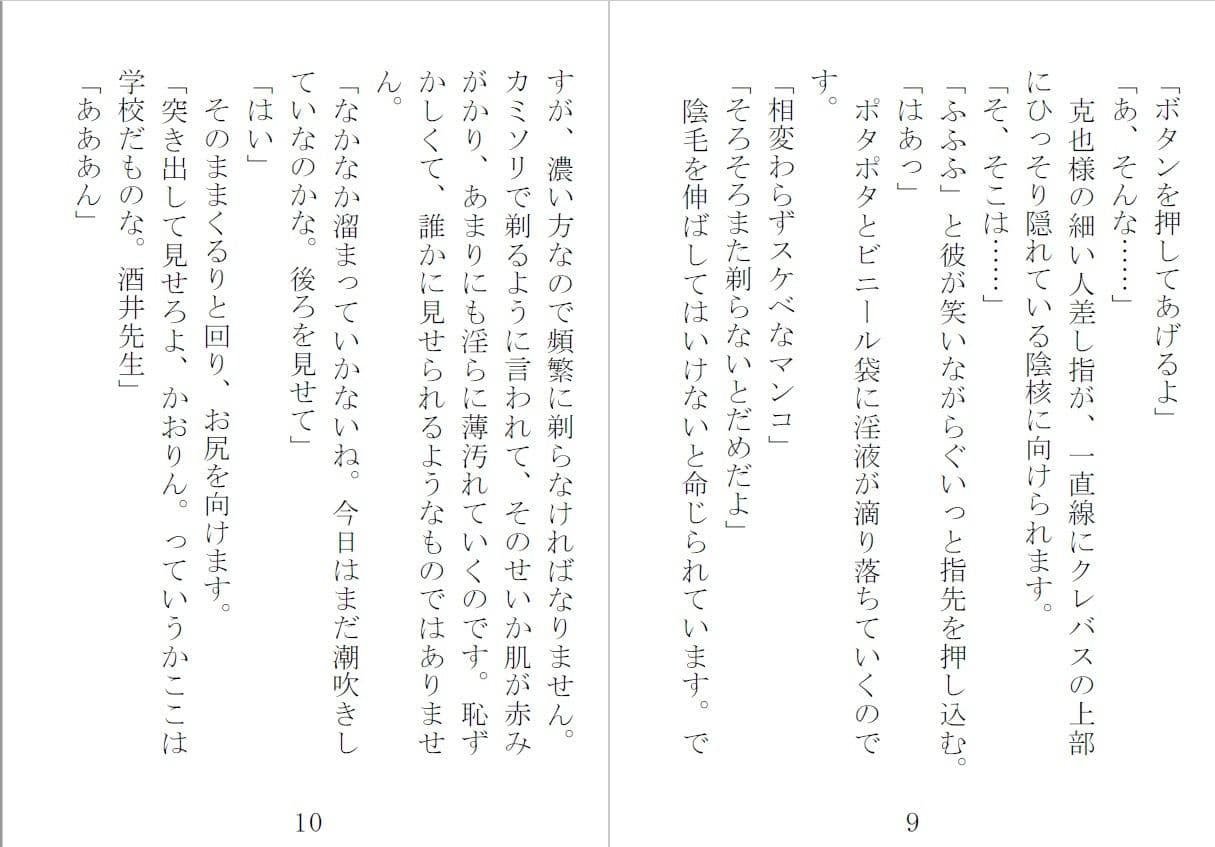 ぼくたちの家畜 かおりん サンプル 2
