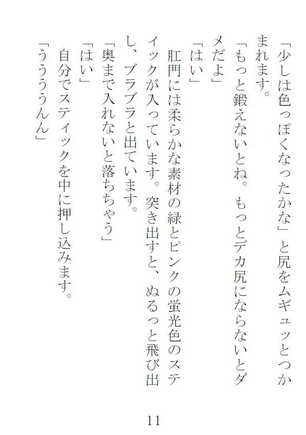 ぼくたちの家畜 かおりん サンプル 3