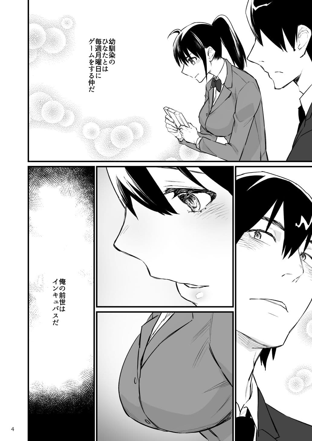 前世がインキュバスの俺が幼馴染を催淫しちゃう話 サンプル 4