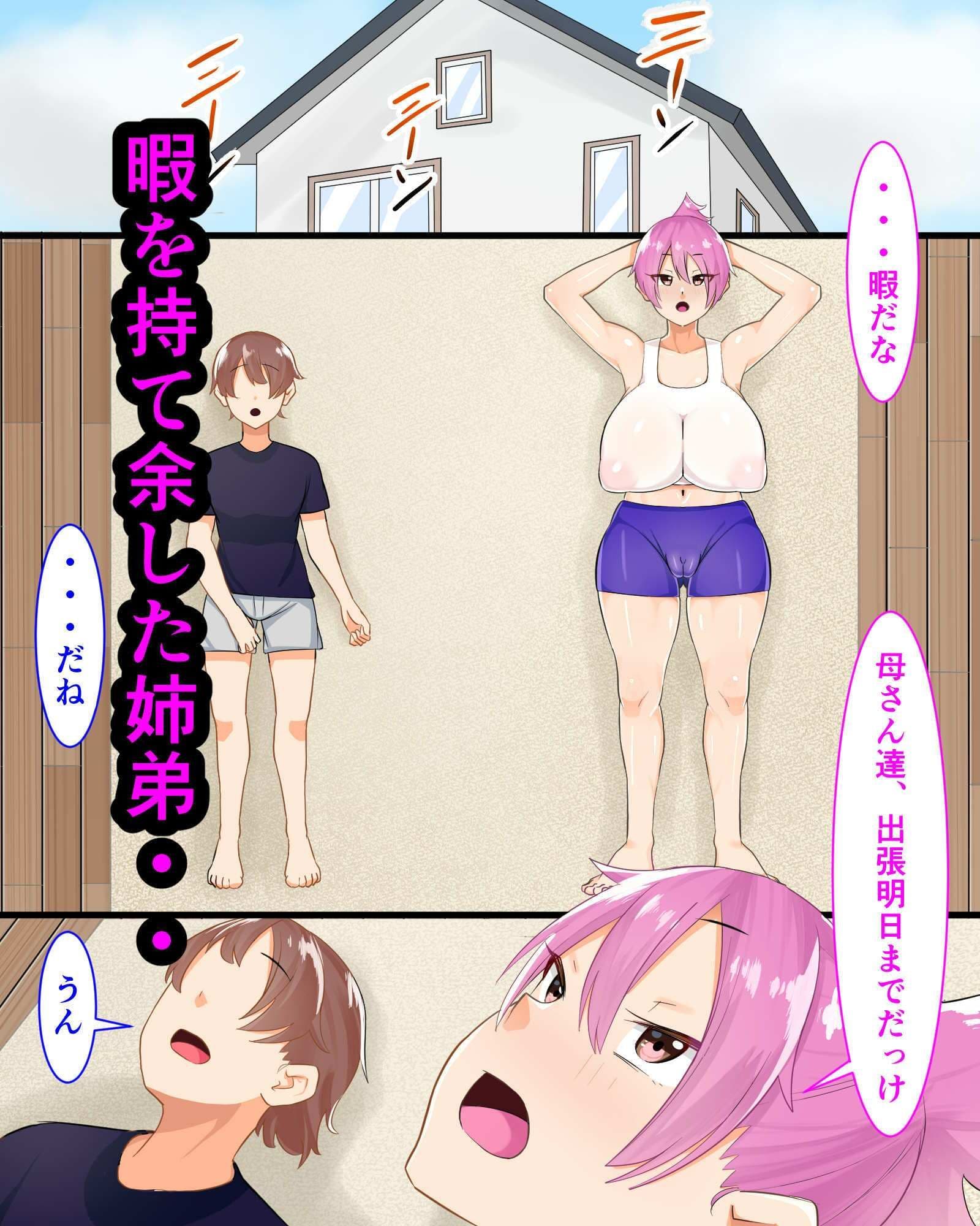 姉弟肉欲セックス三昧 サンプル 1