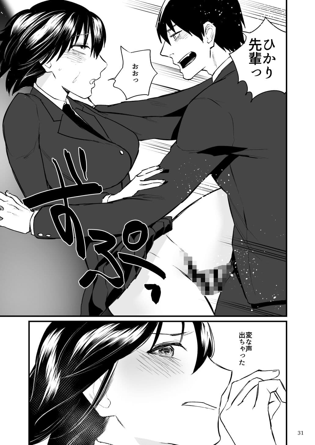 前世がインキュバスの俺が大人しく見える先輩を催淫しちゃう話 サンプル 6