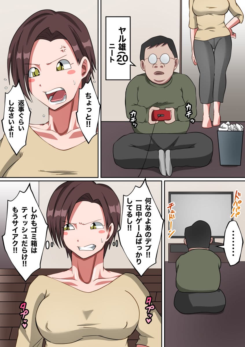 気の強い義母（継母）で童貞を卒業した話 サンプル 4