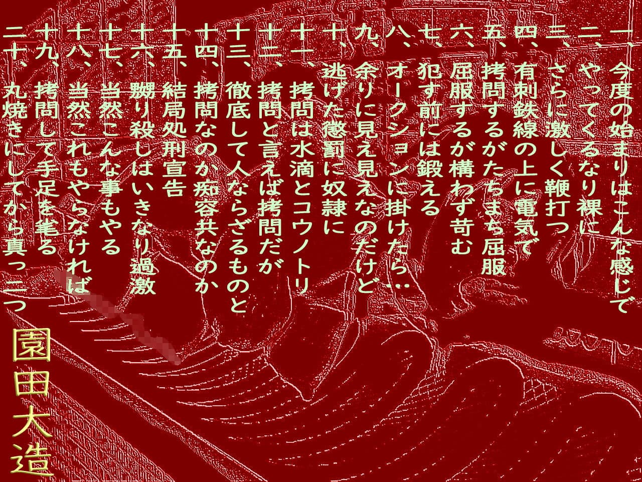 覚悟を裏切る残忍無惨 サンプル 1