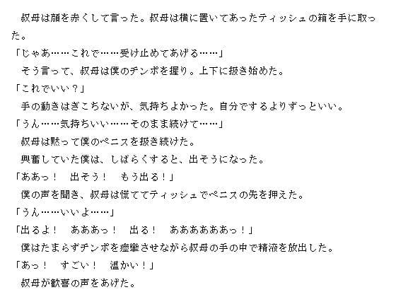 淫らな叔母の絶頂 〜快感わいせつ性教育〜 サンプル 1